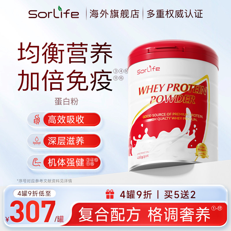 【加倍免疫力】SorLife乳清蛋白粉营养双蛋白老人小孩高效吸收