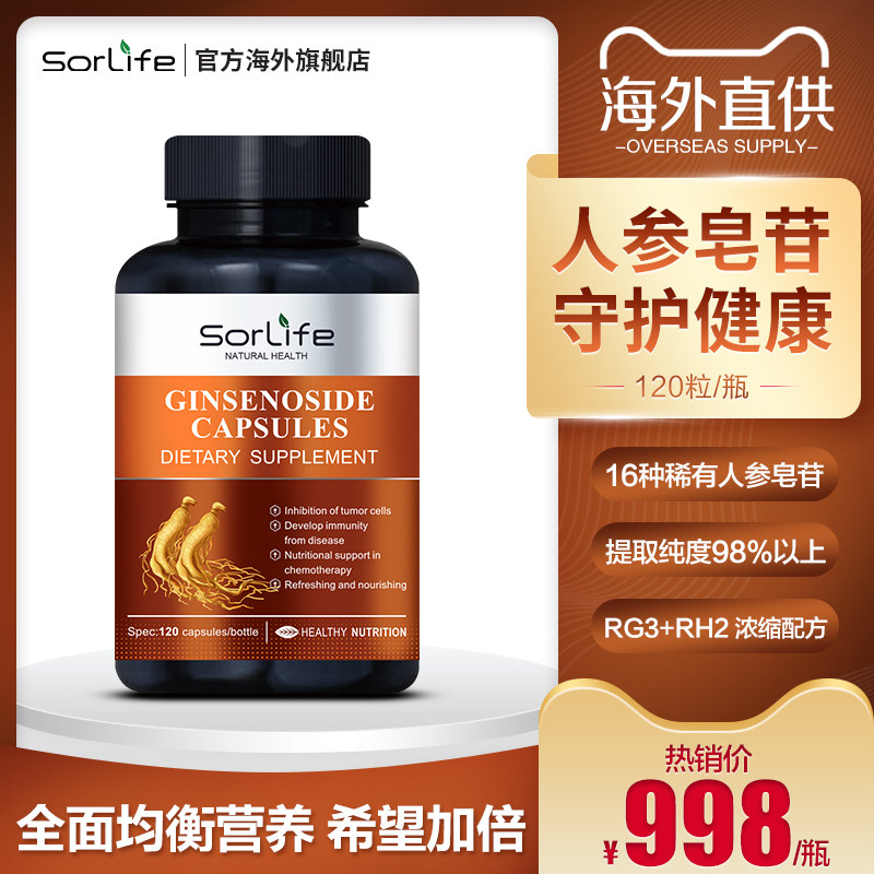 美国进口16种稀有人参皂苷rg3 rh2胶囊西洋参120粒可吃30天