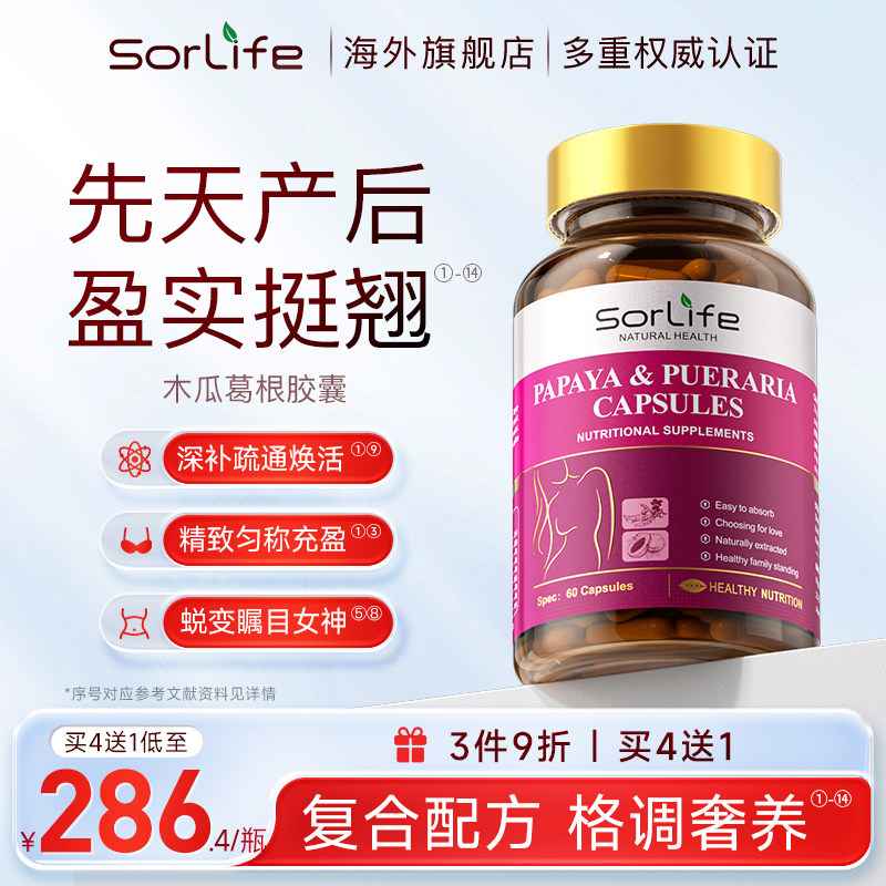 SorLife诗丽芙木瓜葛根粉 内服补丰鱼胶原蛋白三肽胸部官方旗舰店,保健食品/膳食营养补充食品,葛根,淘宝优惠券,粉丝福利购,淘宝优惠卷