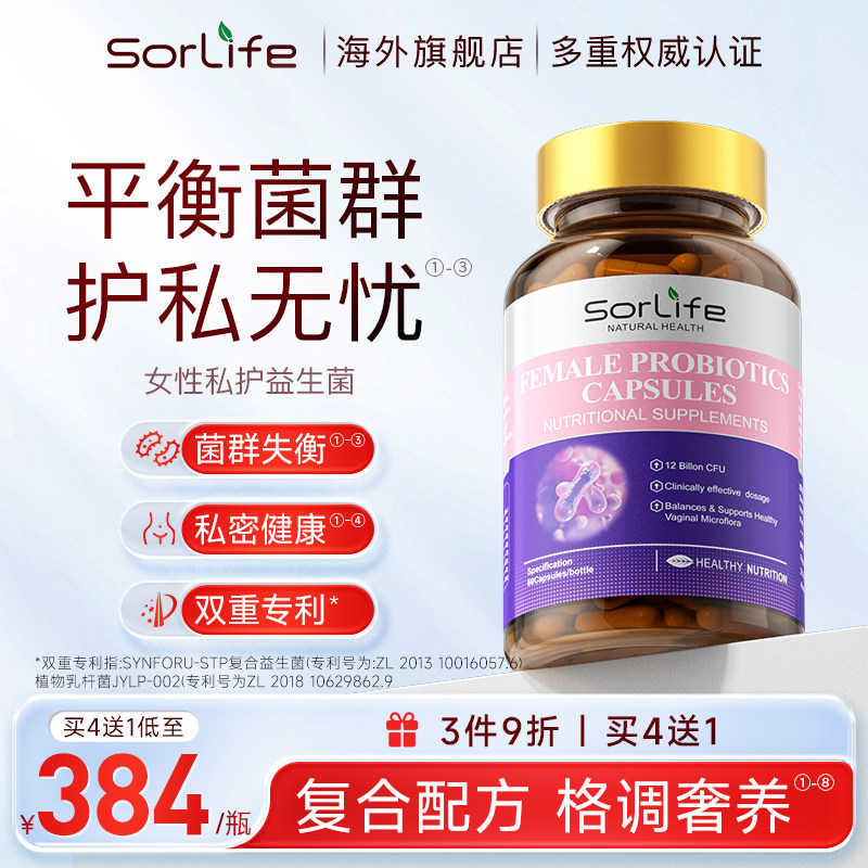 SorLife诗丽芙女性私护益生菌胶囊复合植物乳酸杆菌花园蔓越莓,保健食品/膳食营养补充食品,女性益生菌,淘宝优惠券,粉丝福利购,淘宝优惠卷