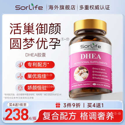 SorLife诗丽芙DHEA备保养女性孕前调理精准卵泡巢呵护发育