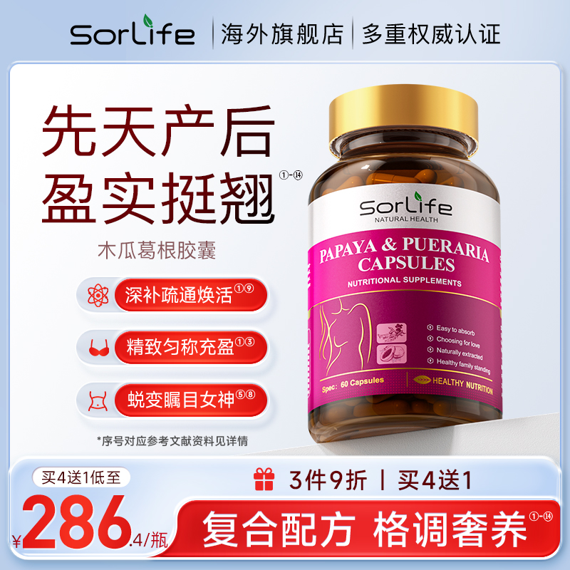 木瓜葛根粉胶囊内调丰姿胸部保养