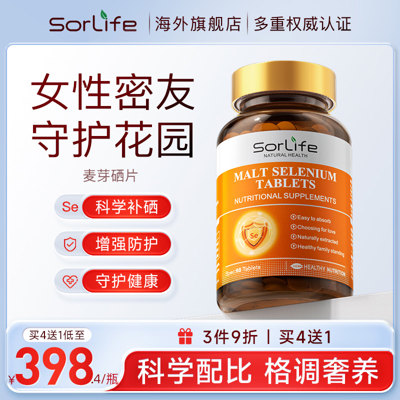 麦芽硒片补硒正品富硒片