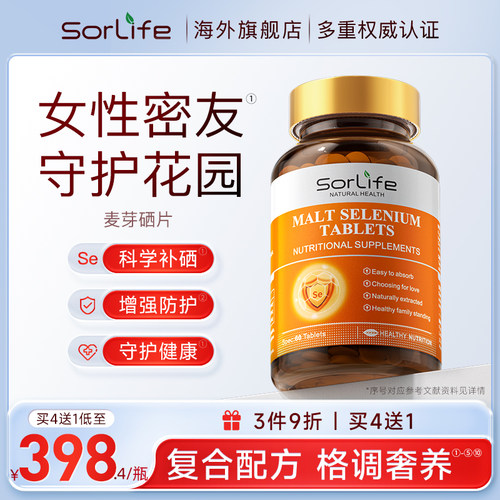 SorLife诗丽芙麦芽硒片