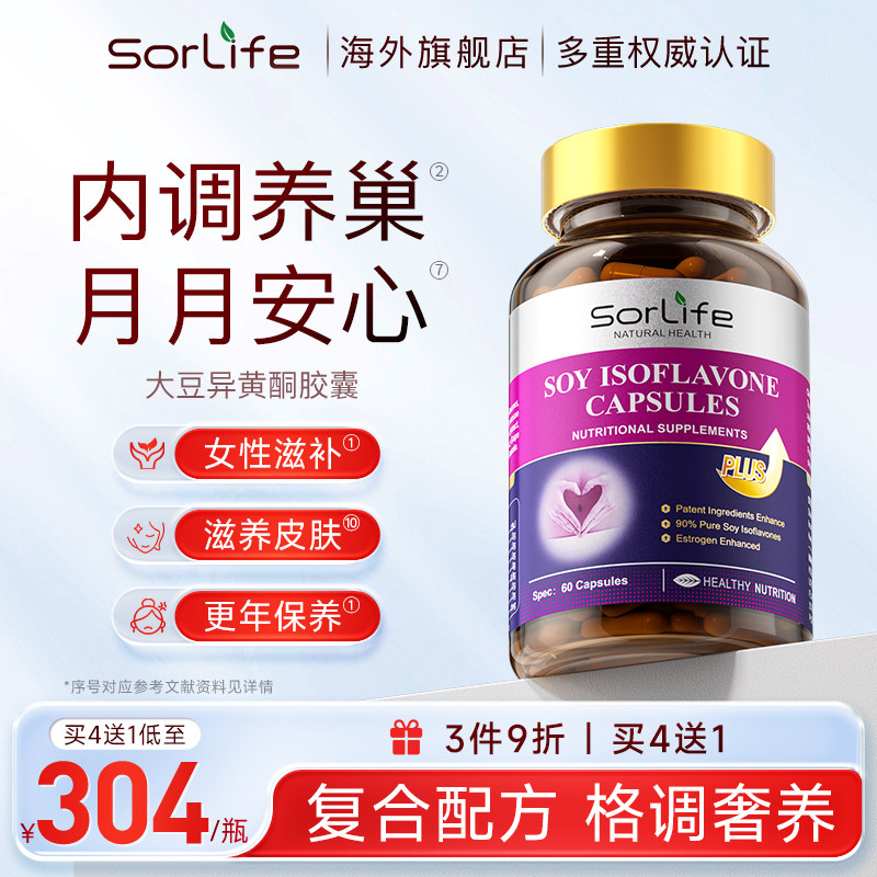 SorLife诗丽芙大豆异黄酮月见草油调理更年 巢月舒女性保养保健品,保健食品/膳食营养补充食品,大豆异黄酮,淘宝优惠券,粉丝福利购,淘宝优惠卷
