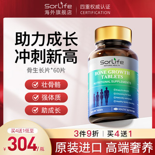 sorlife赖氨酸生长素青少年成长高钙片儿童维生素d补钙进口正品