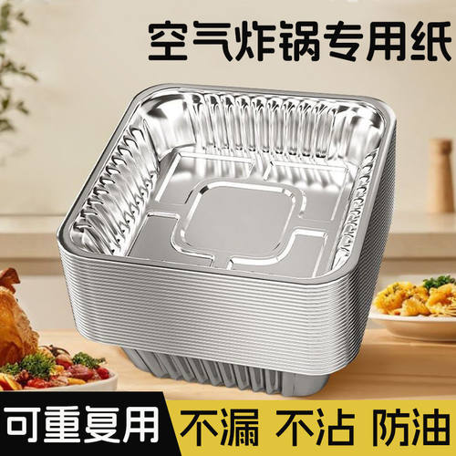 空气炸锅专用锡纸碗盘家用方形烤箱烤盘铝箔盒垫食品级锡箔