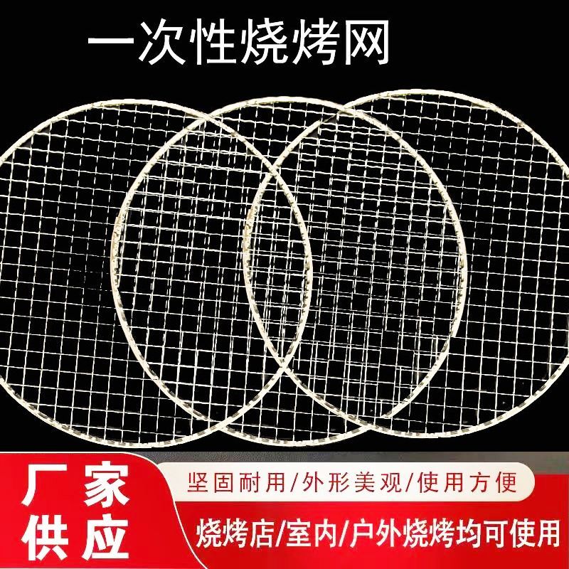 食品级烧烤网一次性圆形加密锡纸炉专用烤网烤肉篦子围炉煮茶网