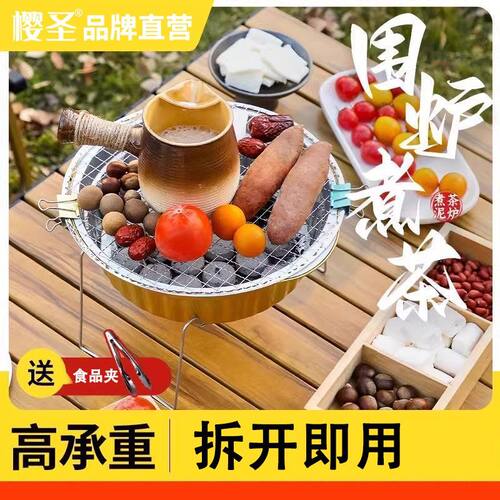 一次性烧烤炉户外露营便携围炉煮茶一套家用室内烧烤免洗铝箔