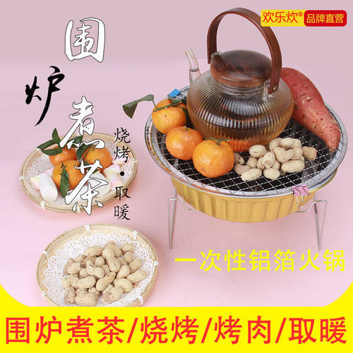 欢乐炊一次性免洗锅围炉煮茶铝箔锅耐高温户外野炊专用食品级烧烤