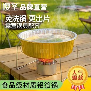 家用露营宿舍一次性铝箔火锅套装矿物油灯支架便携免洗