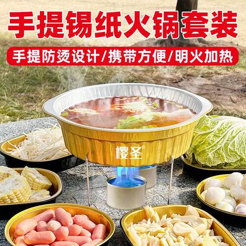 一次性锡纸锅卡式炉户外火锅露营宿舍家用外卖打包铝箔锅具