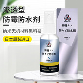 日本进口纳米无机渗透型防霉防水剂卫生间地下室墙面屋顶