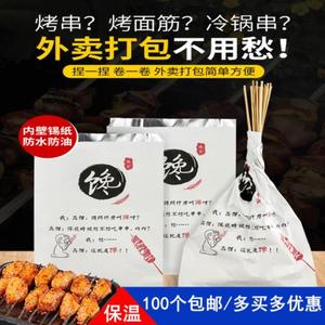 烧烤打包袋便捷铝箔纸袋定制一次性油炸外卖炸串袋子商用多尺寸。