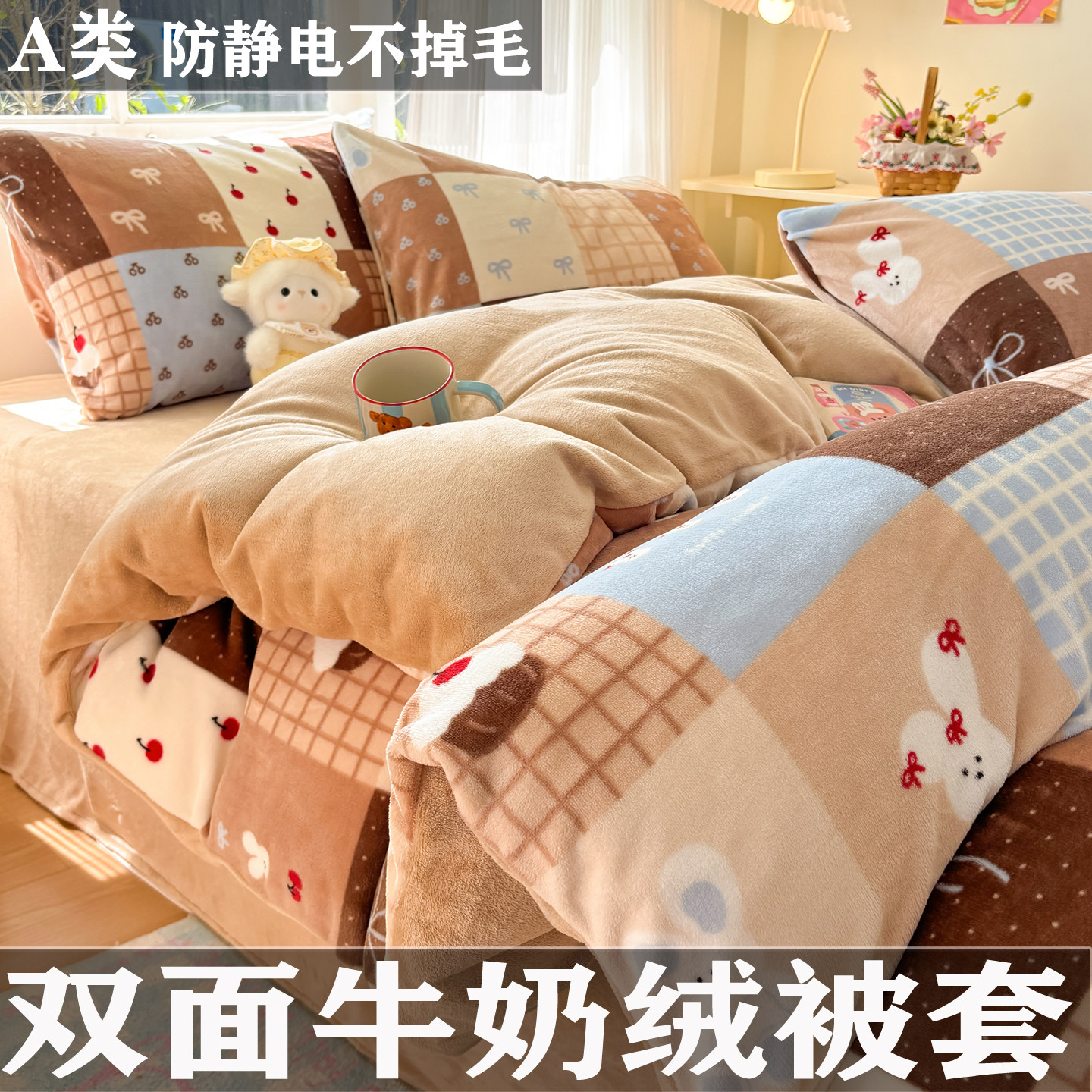 品牌高端牛奶绒被套单卖双面毛毛