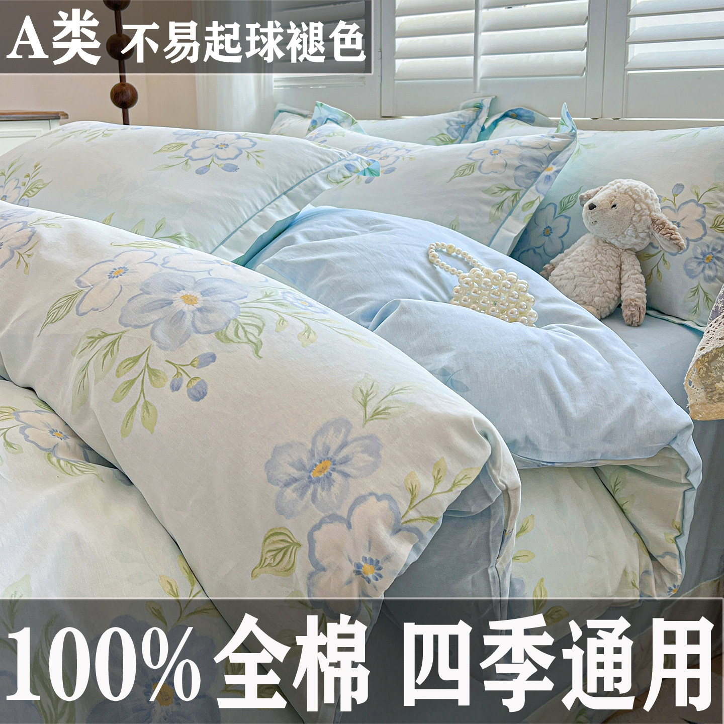 床上用品四件套纯棉全棉四季通用