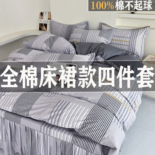 高质量纯棉四件套床裙轻奢高级感
