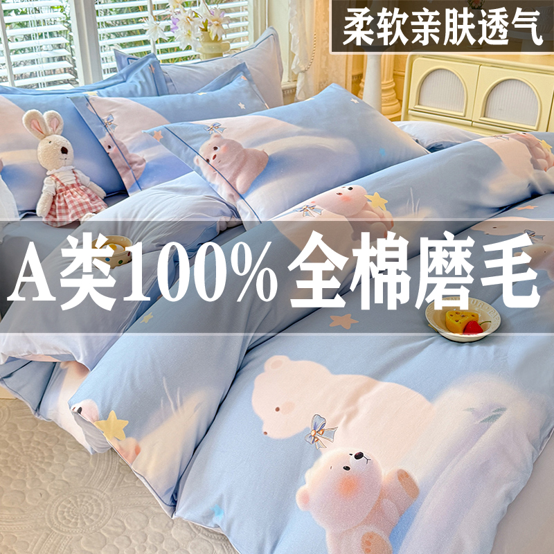 全棉磨毛床品四件套2025新款保暖