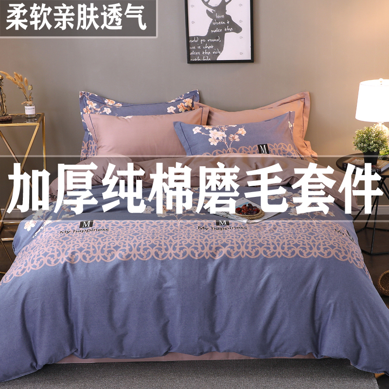 纯棉磨毛四件套加厚保暖亲肤透气