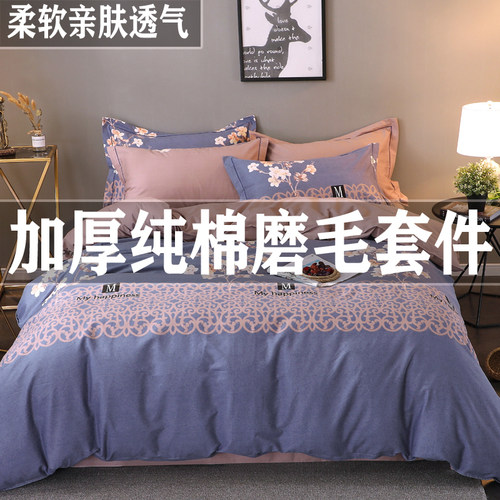 纯棉磨毛四件套加厚保暖亲肤透气