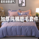 磨毛四件套纯棉全棉2025新款 秋冬加厚180x220cm被套床单床上床品