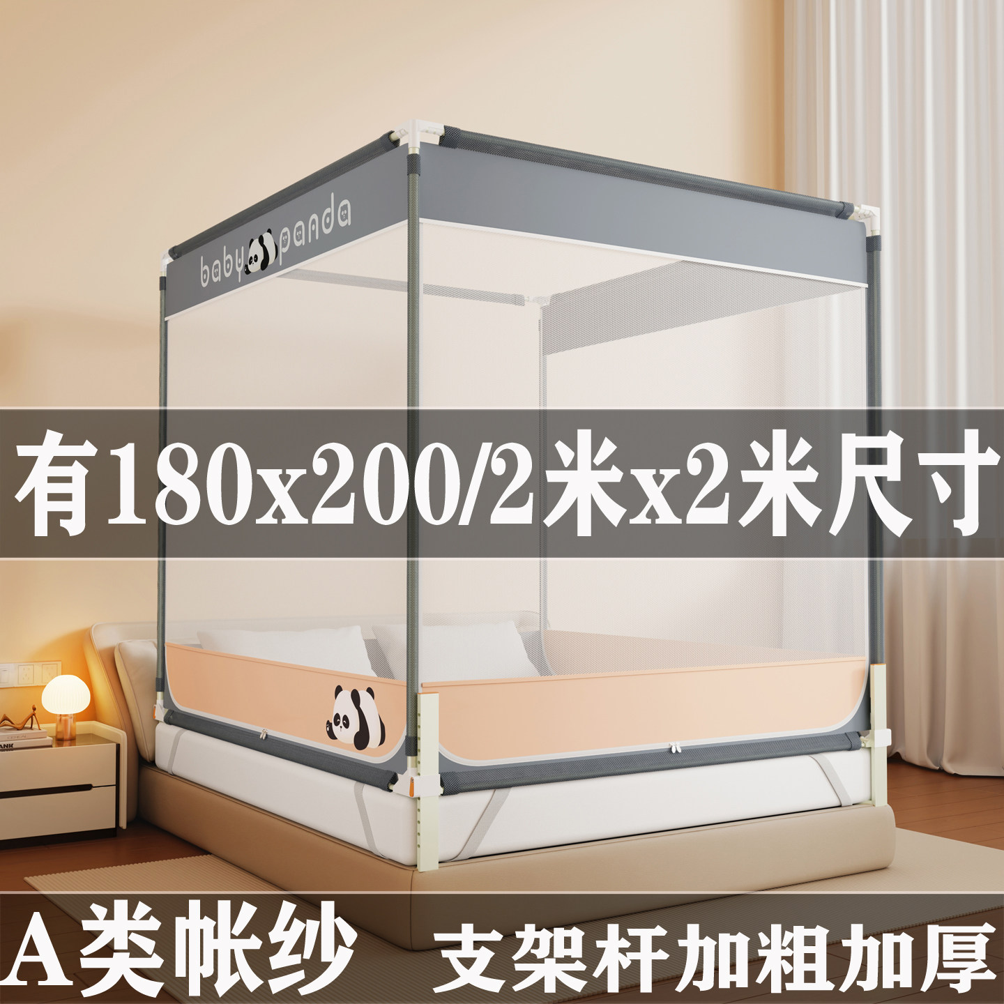 蚊帐2026新款家用卧室儿童防摔婴儿1米8乘2米x2米2大床围栏二合一