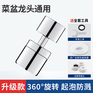 面盆水龙头万向起泡器厨房菜盆防溅喷头嘴水机械臂水嘴延伸器