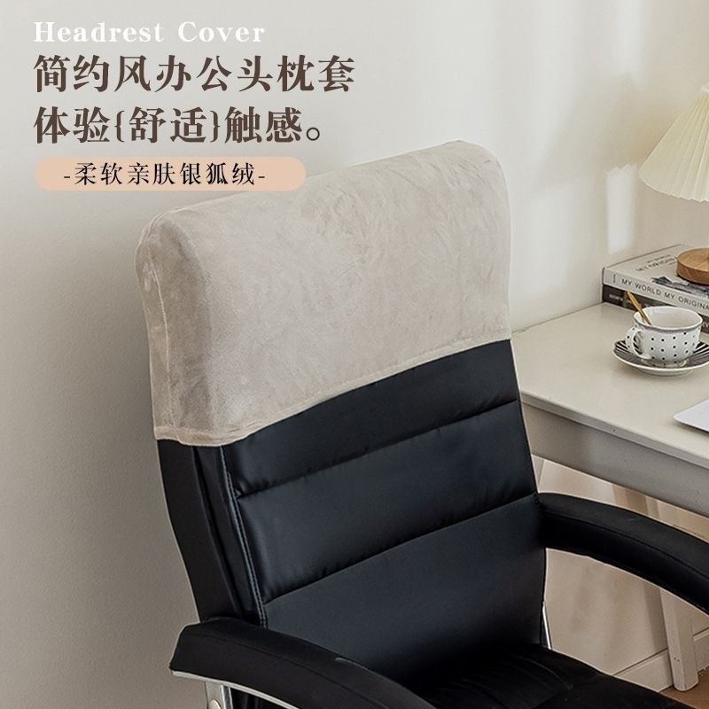 【老板椅头套罩】简约轻奢办公椅子套罩老板椅转椅靠背头套通用型