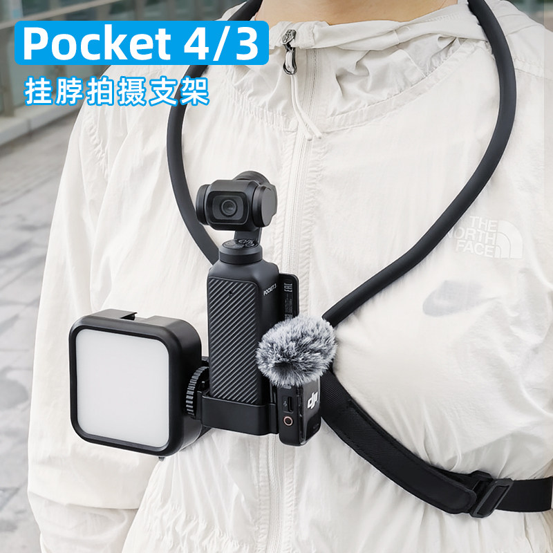 pocket4pro/4/3挂脖支架