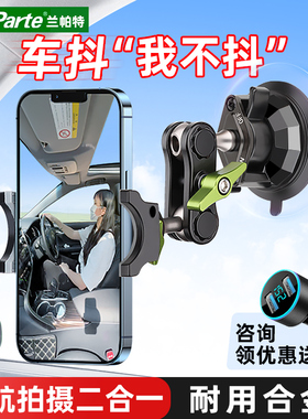LanParte兰帕特手机车载拍摄支架车内金属防抖汽车万向固定吸盘式第一视角稳定器吸盘专用ipad平板通用支撑架