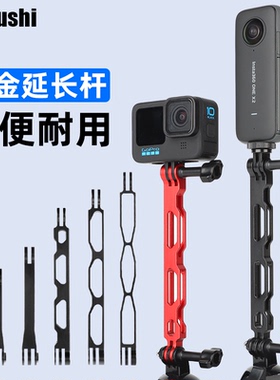 适用gopro延长杆insta360oner摩托车支架加长杆360全景运动相机头盔隐形铝合金延长臂insta360onex2骑行配件