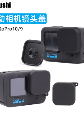 适用gopro11/10镜头盖防刮防摔镜头保护套gopro hero9配件