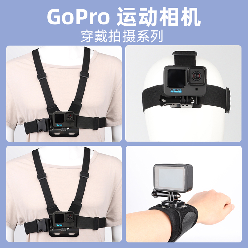 Gopro胸带固定头带手腕带背包夹