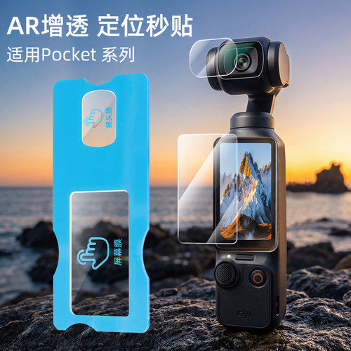 AR秒贴神器，一部贴膜