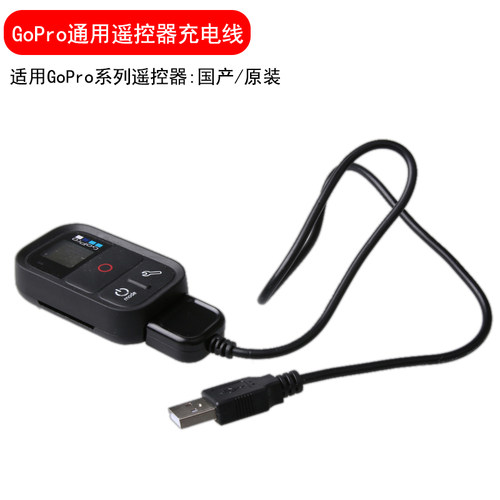 Gopro线价格 Gopro线图片 星期三