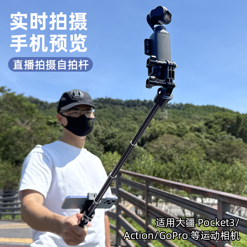 大疆pocket3三脚架伸缩延长杆