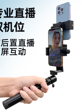 手持三脚架双机位手机架双手机直播支架汽车4S店车展抖音直播多机位提词器后置摄像拍摄镜头方便看公屏无忧