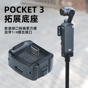 适用DJI大疆pocket3磁吸快拆底座osmo灵眸运动相机配件兔笼拓展框转接件三脚架延长杆挂脖支架