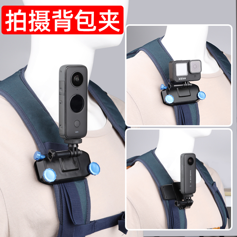 适用insta360背包夹360onex全景相机胸前固定支架gopro  action5pro/4/3配件hero13/12/11/10/9/8/7