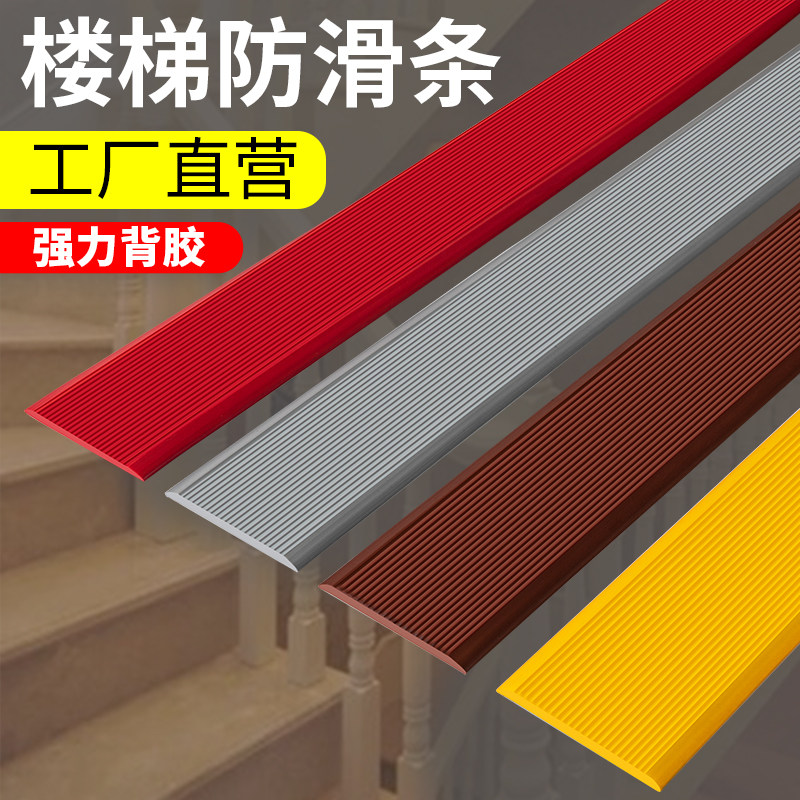 不锈钢楼梯防滑条橡胶步级自粘踏步室外户外家用大理石室外胶条_虎窝淘
