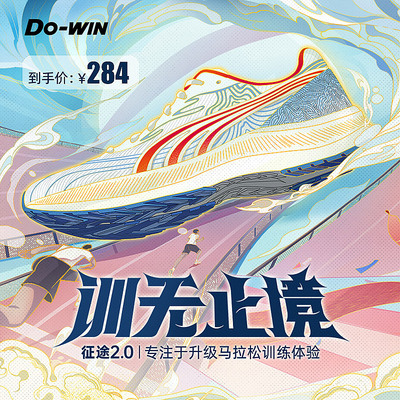 多威征途二代跑步鞋碳