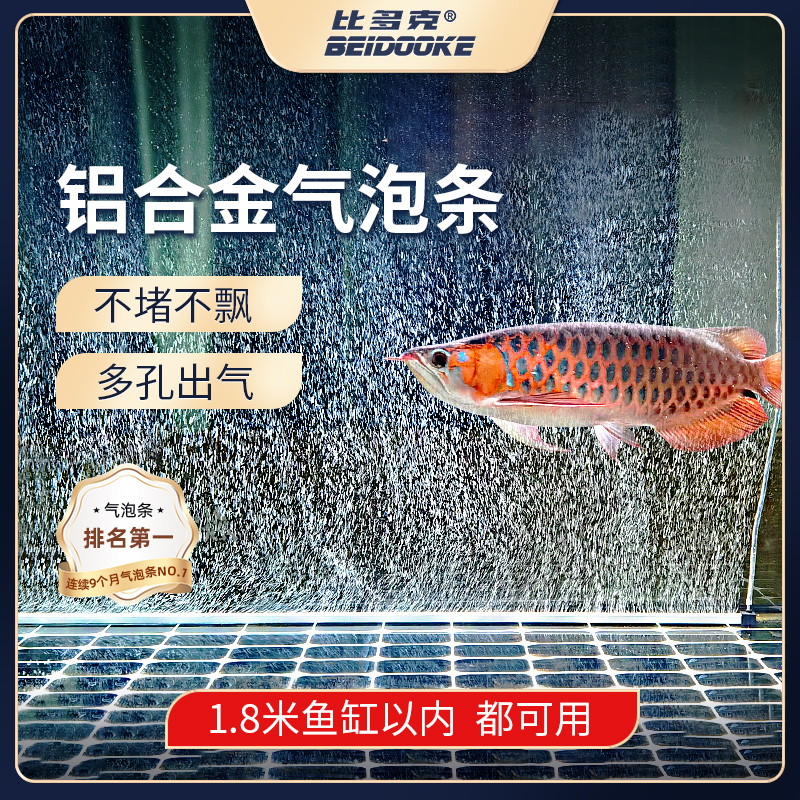 推荐！比多克鱼缸气泡条超大氧气