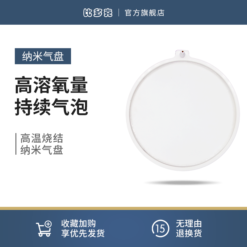 鱼缸溶氧器纳米气盘细化器