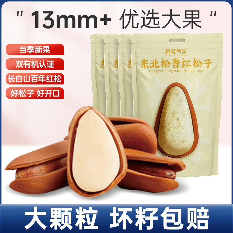 森林气息东北有机红松籽年货零食礼品即食送长辈送老婆礼袋装有机