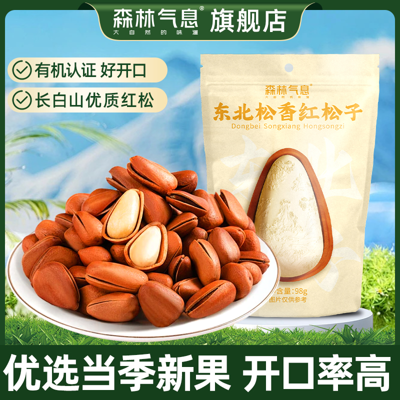 森林氣息東北松子有機(jī)開口松子手剝490g