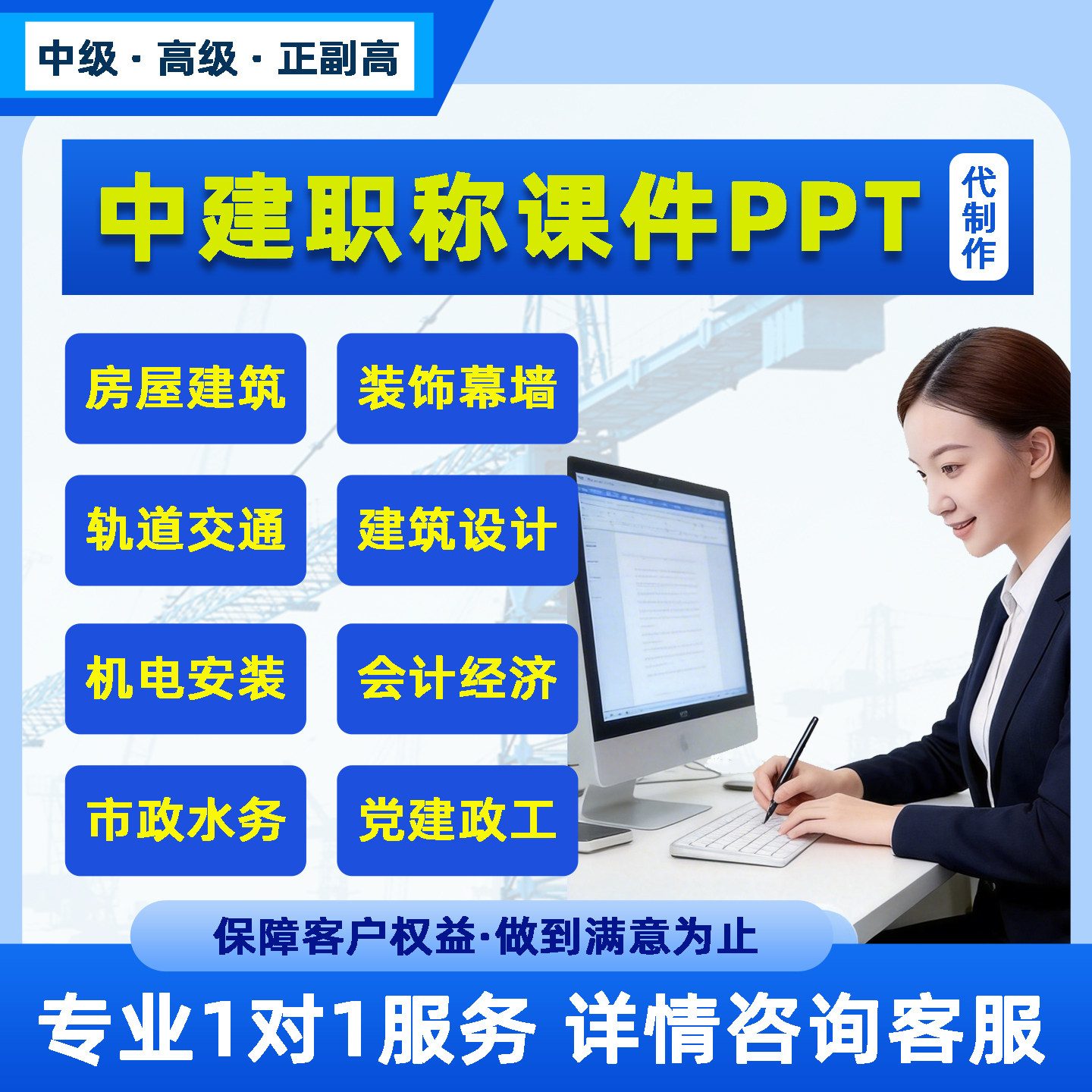 中国建筑中建职称课件评审申报初中高级工程师材料整理ppt代制作 - 实物图