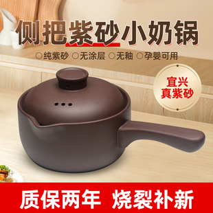 宜兴紫砂无涂层小奶锅家用婴儿宝宝专用辅食锅小锅泡面汤锅一人食
