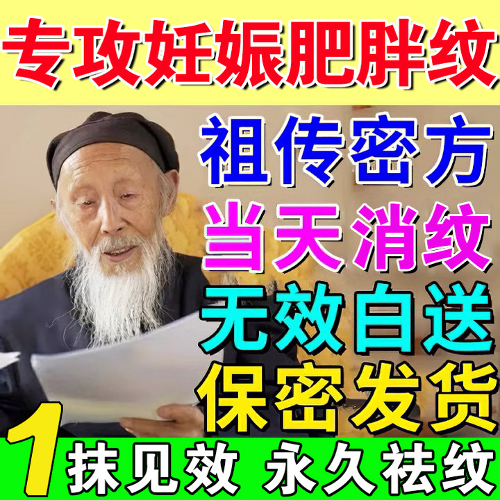 妊娠纹产后消除防护油孕妇专用去妊辰纹紧致肚皮修复霜预防肥胖纹