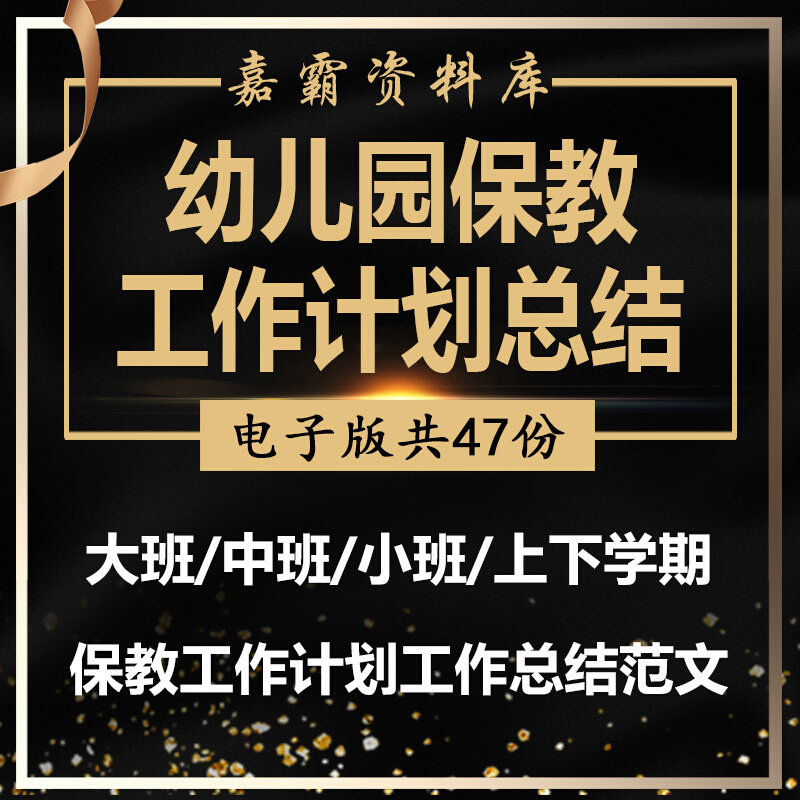 幼儿园第 一二上下学期春秋季大中小班周月报表保教工作计划总结