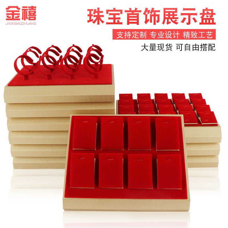 黄 金盘红绒首饰展示盘珠宝托盘戒指项链吊坠手镯展示架珠宝道具